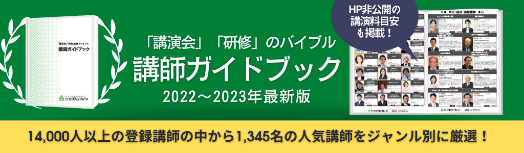 ビジネス系講演・研修会向けガイドブック請求フォーム | 講演依頼