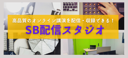 オンライン講演おすすめ講師