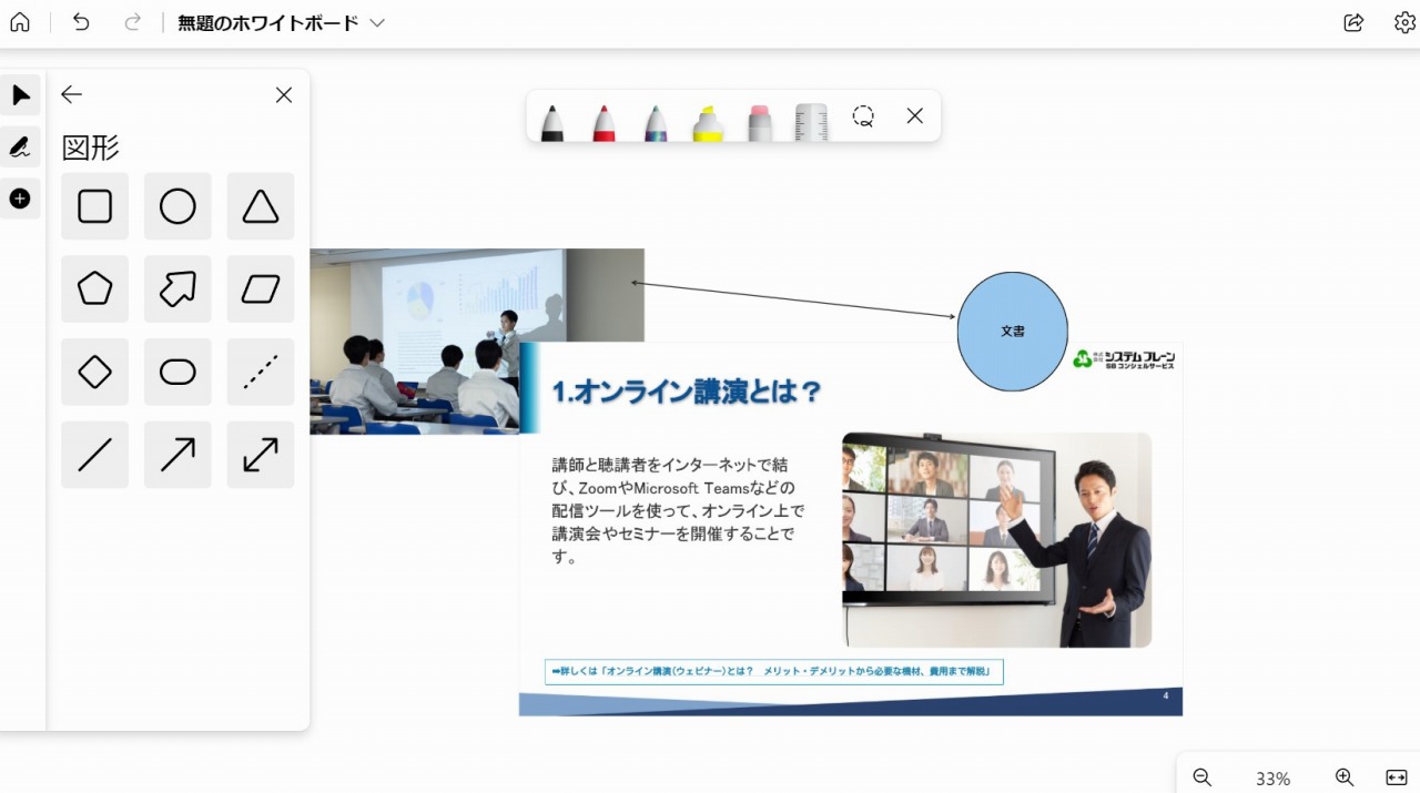 Microsoft Teamsホワイトボードを使いこなす!活用法や注意点も解説 講演依頼・講師派遣、オンライン講演ならシステムブレーンまで