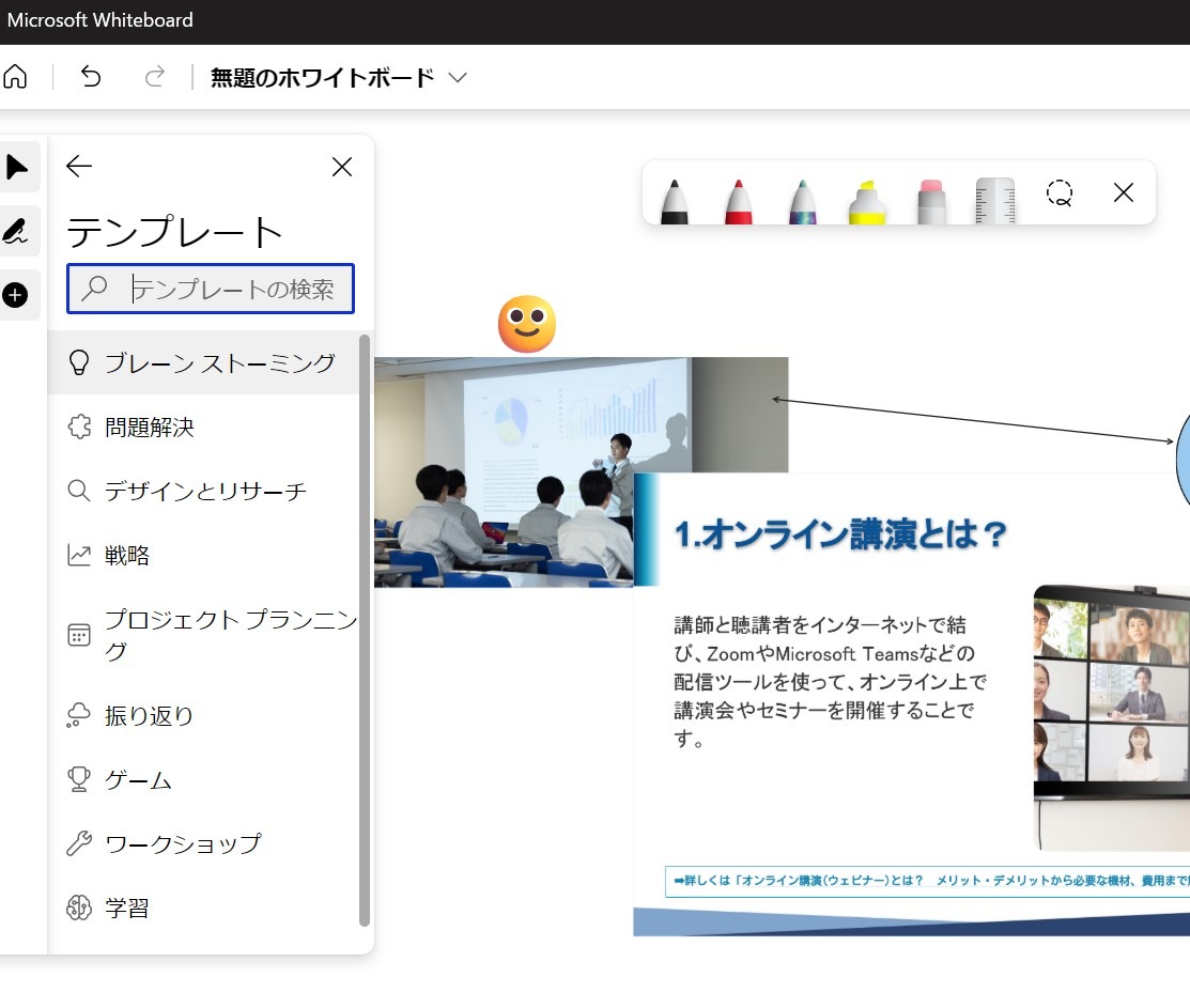 Microsoft Teamsホワイトボードを使いこなす!活用法や注意点も解説 講演依頼・講師派遣、オンライン講演ならシステムブレーンまで