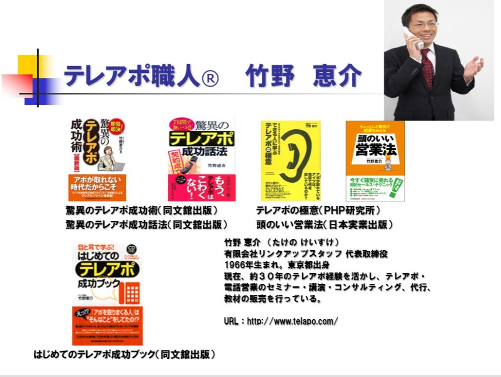 【SBスタッフ事例レポート第32回】 <br>人材育成＋αをご提供できたテレアポ研修