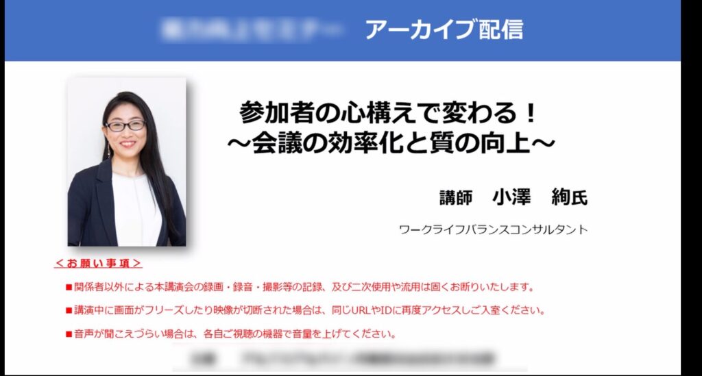 【SBスタッフ講演レポート 第15回】</br>会議を効率化してワークライフバランスを最適化～小澤 絢さんの講演会～