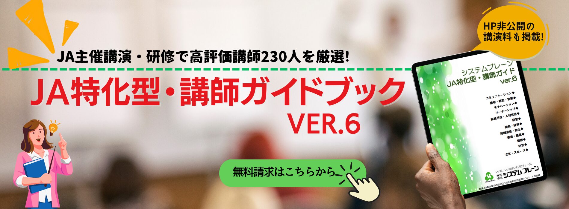 JAガイドブック