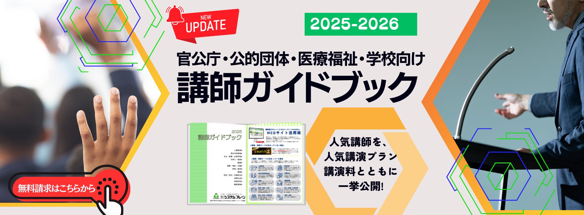 啓発ガイドブック