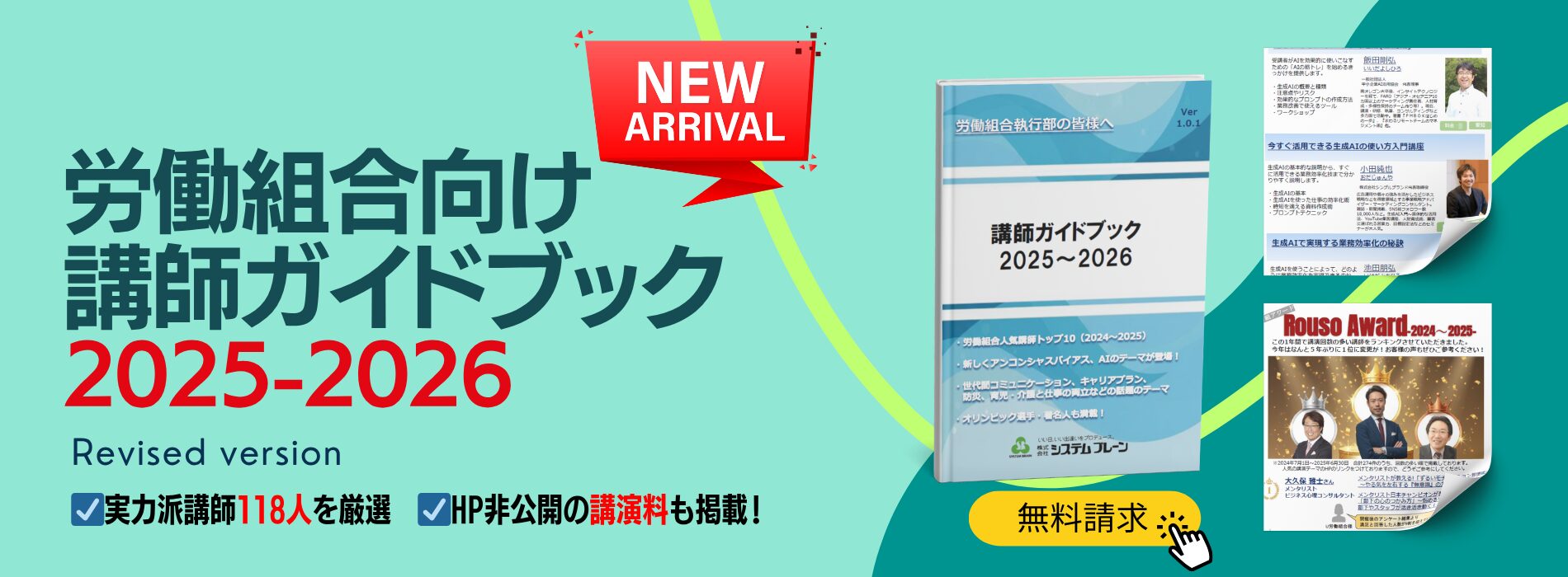 労組ガイドブック